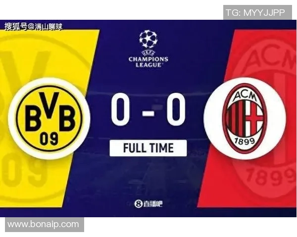 AC米兰与多特蒙德激战成和双方门将表现出色未能破门